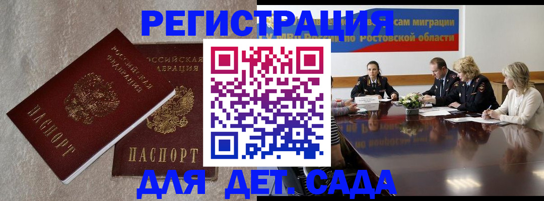 прописка 2025 в Янауле